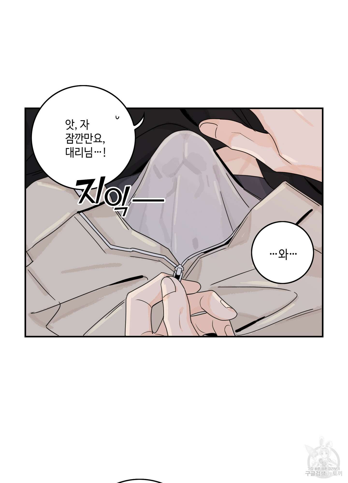 대리님은 하고싶어 59화 6