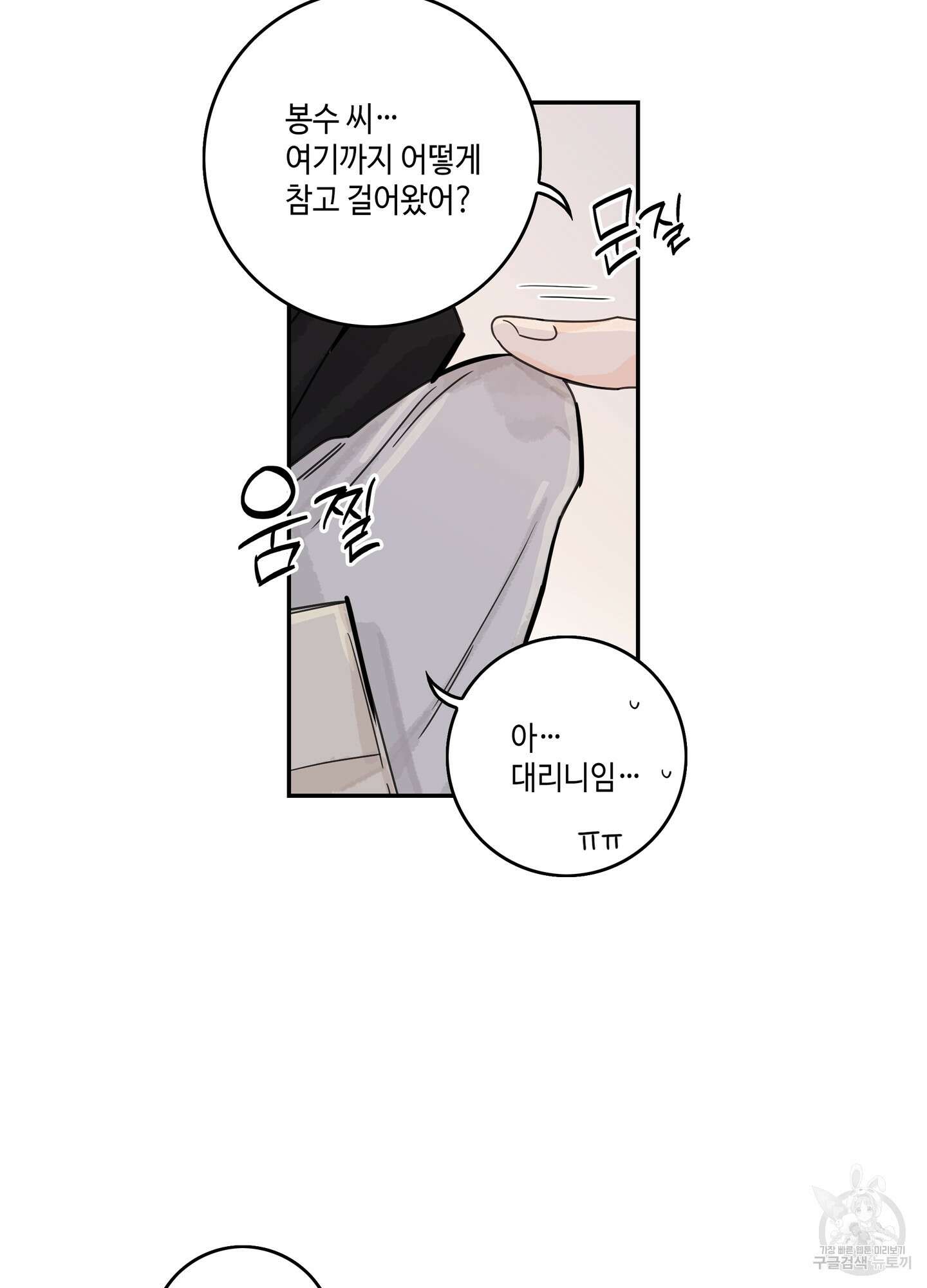 대리님은 하고싶어 59화 7