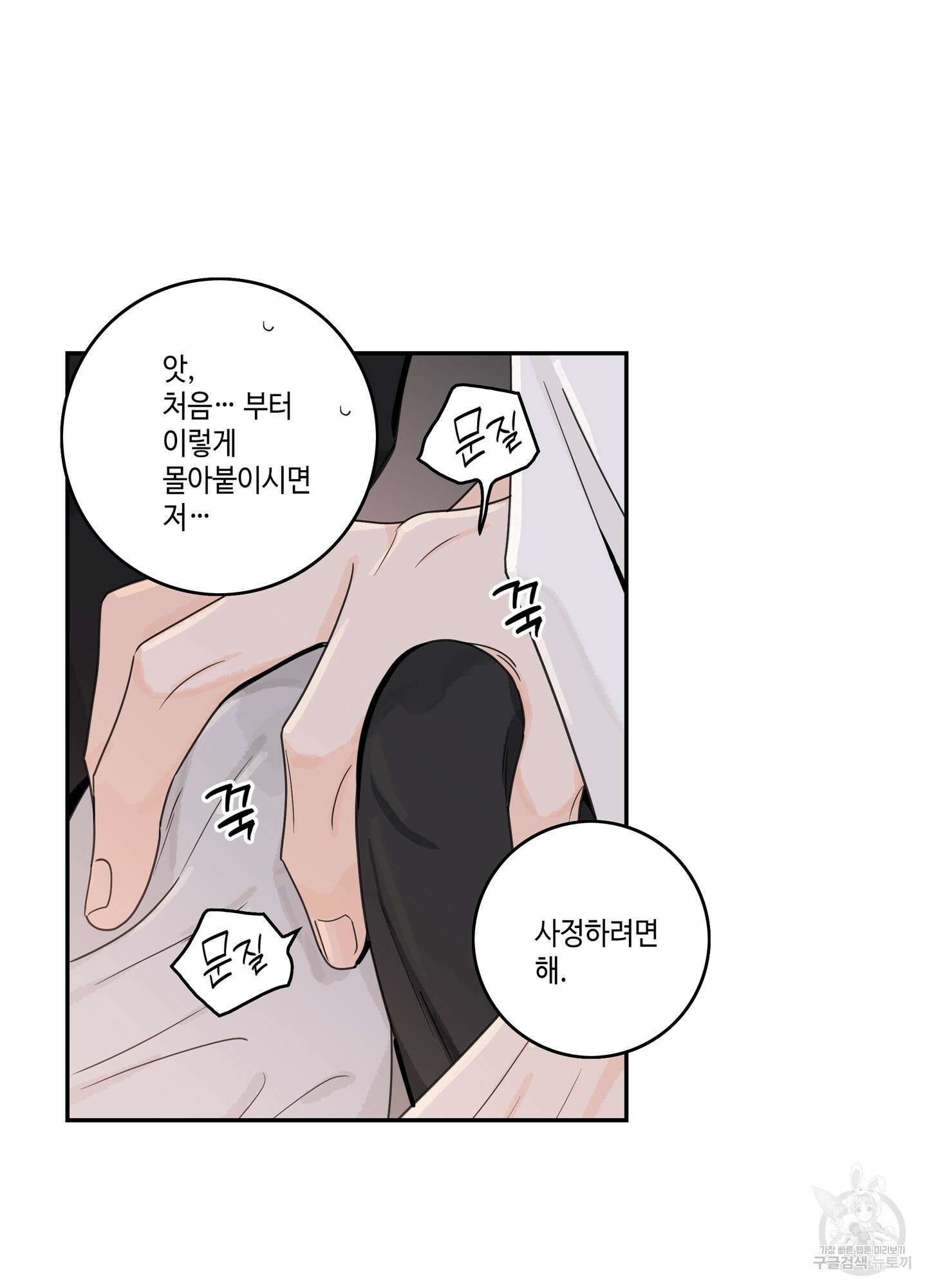 대리님은 하고싶어 59화 10