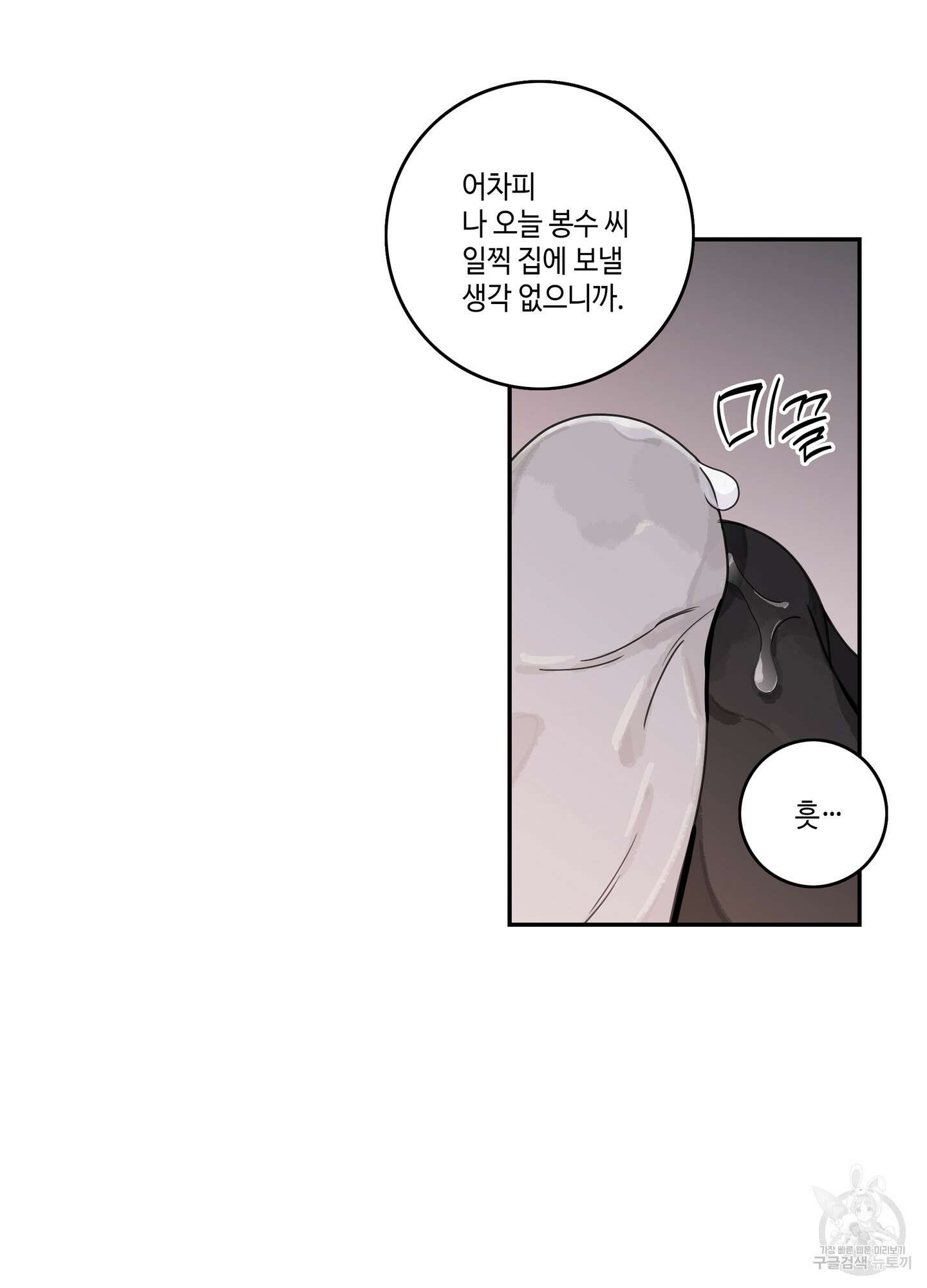 대리님은 하고싶어 59화 11