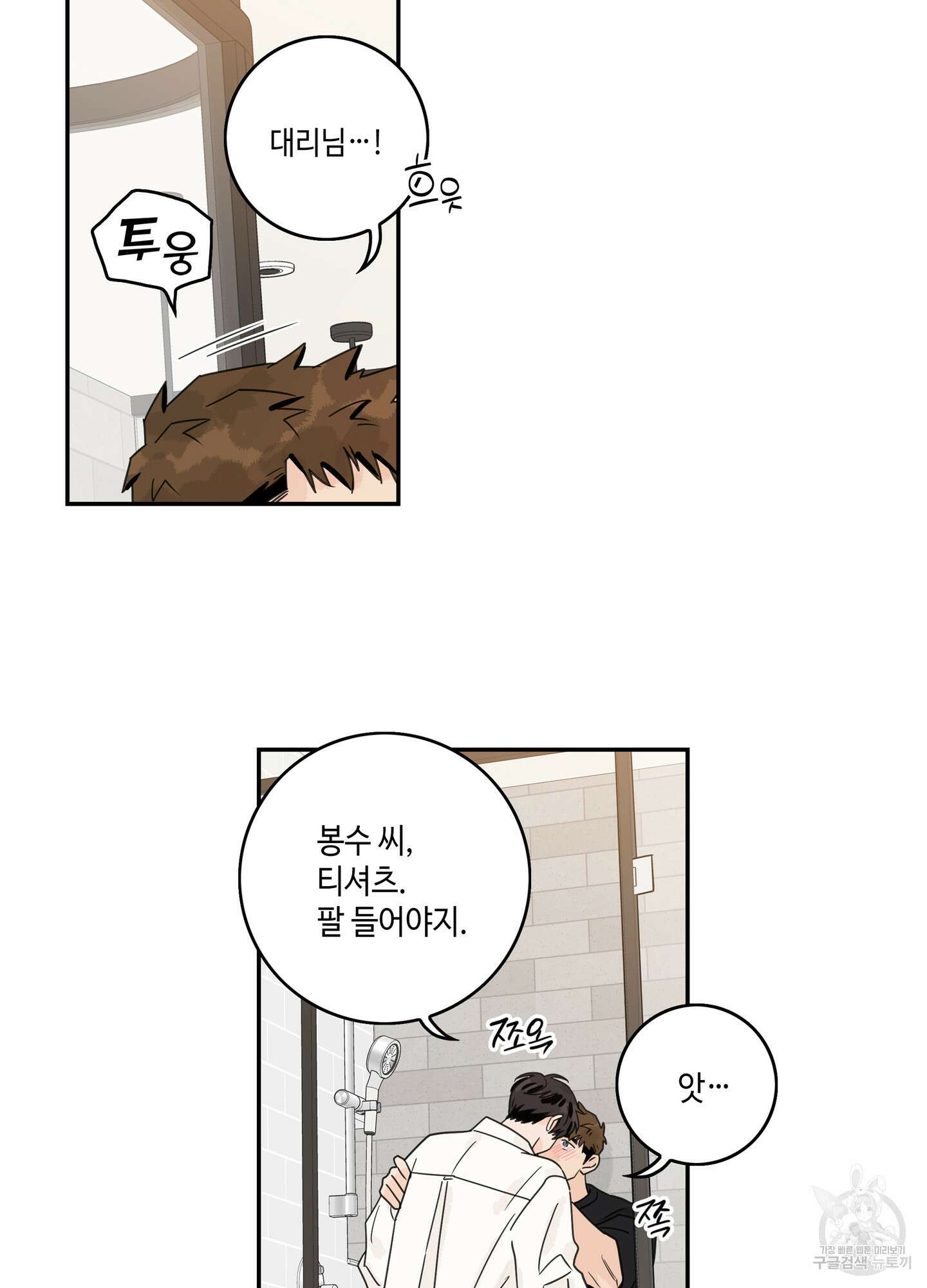 대리님은 하고싶어 59화 13