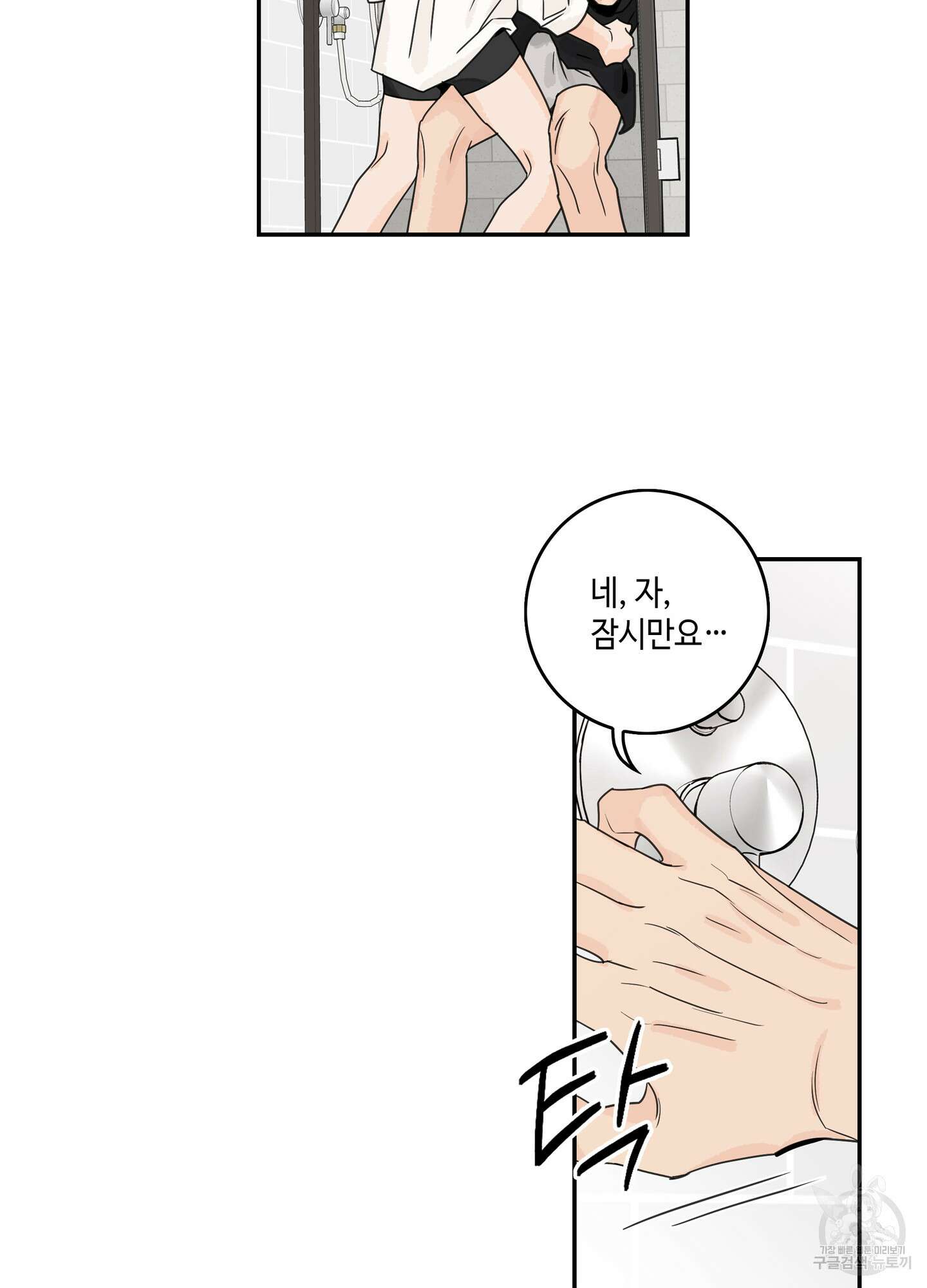 대리님은 하고싶어 59화 14