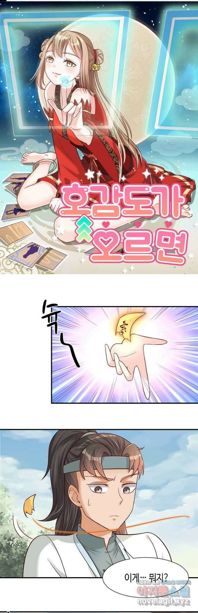 호감도가 오르면 83화 1