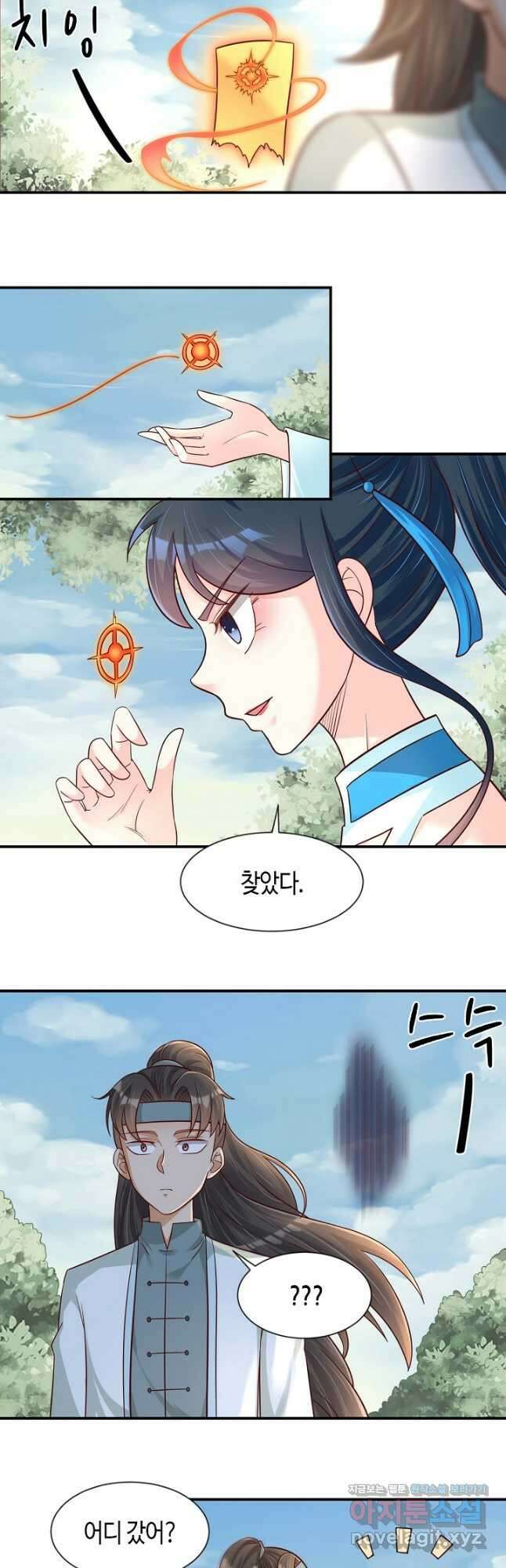 호감도가 오르면 83화 2