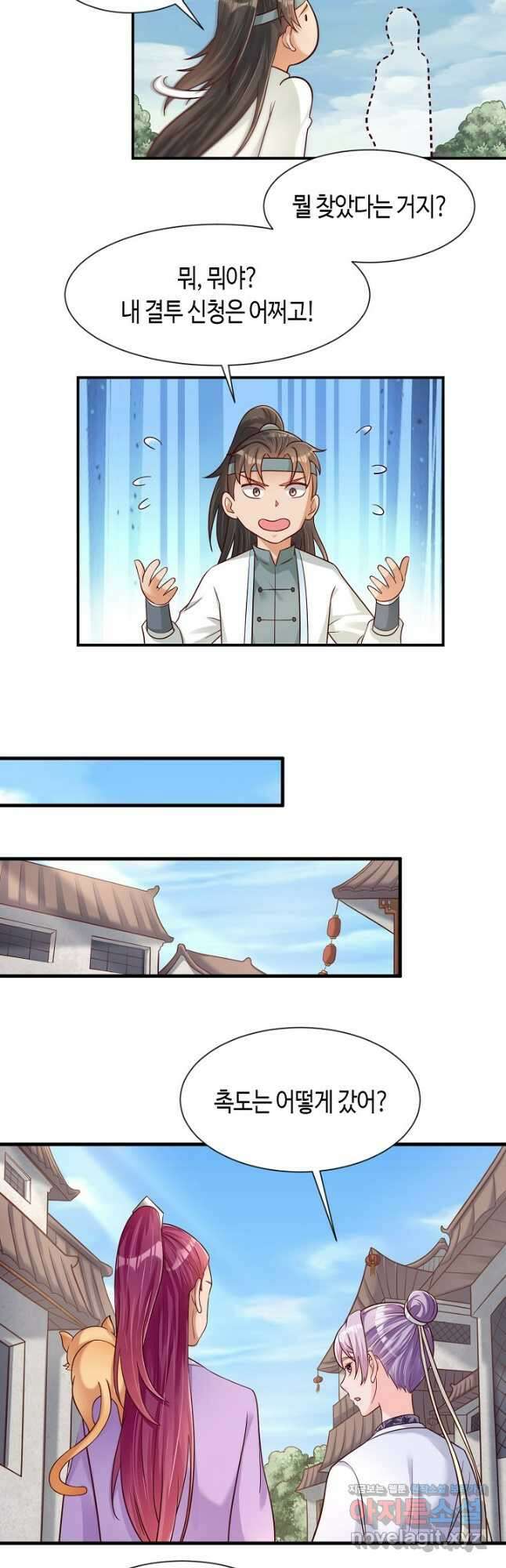 호감도가 오르면 83화 3
