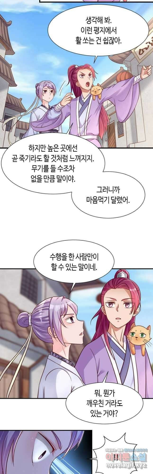 호감도가 오르면 83화 5