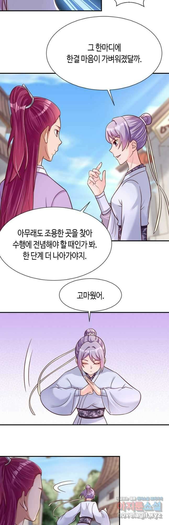 호감도가 오르면 83화 6