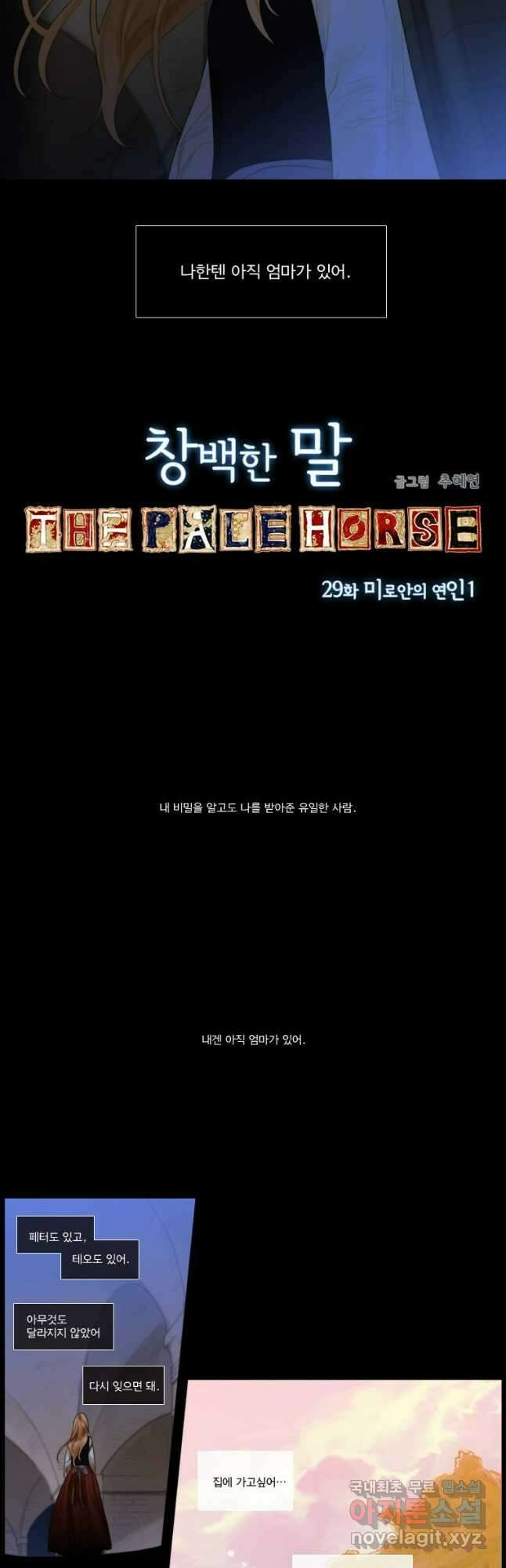 창백한 말 29화 4