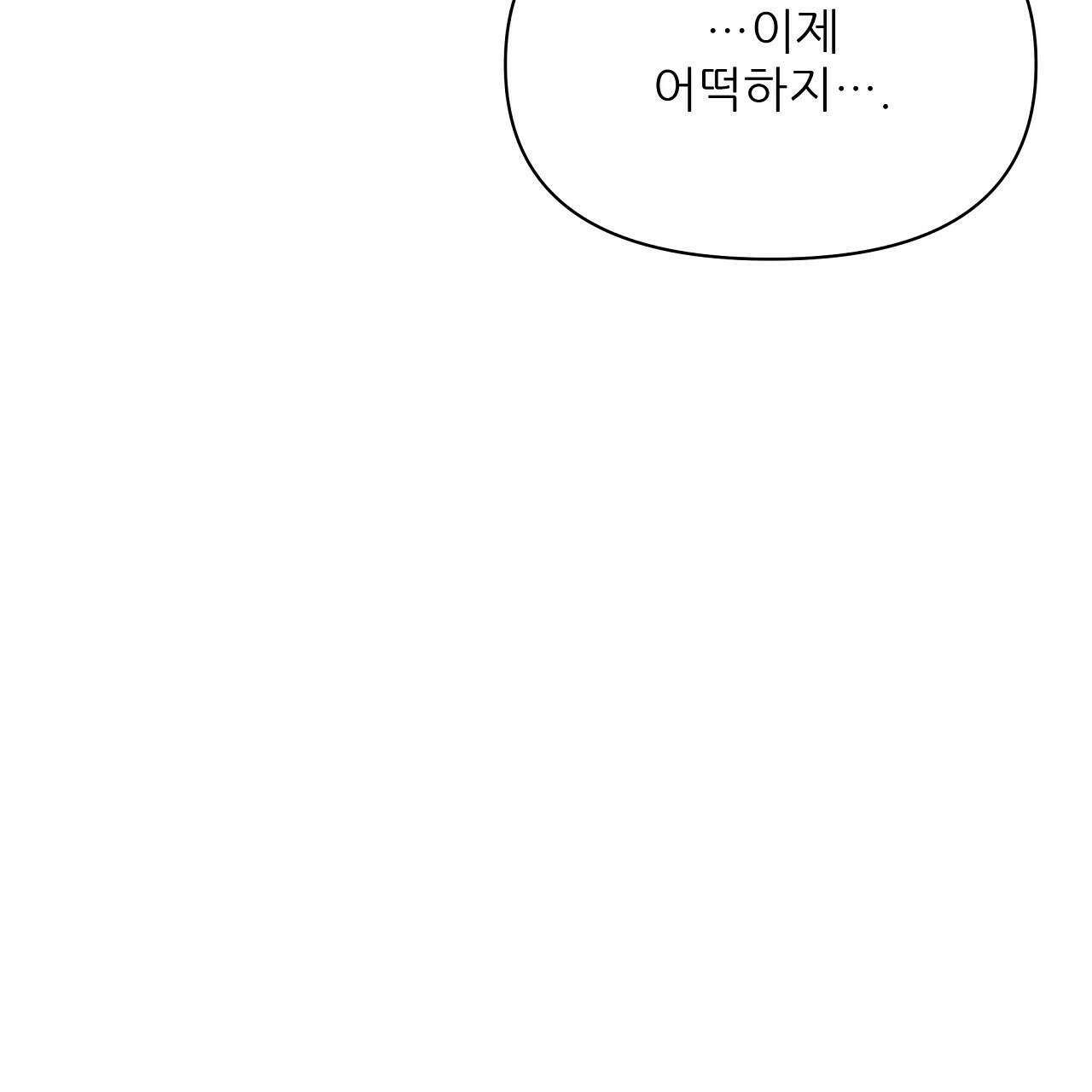 세 개의 세계 44화 8