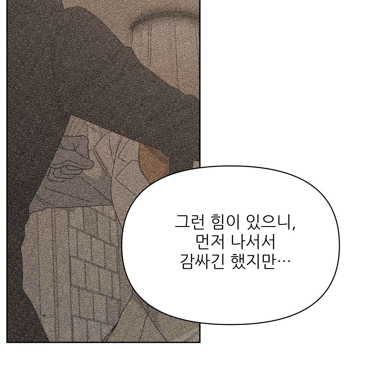 세 개의 세계 44화 10