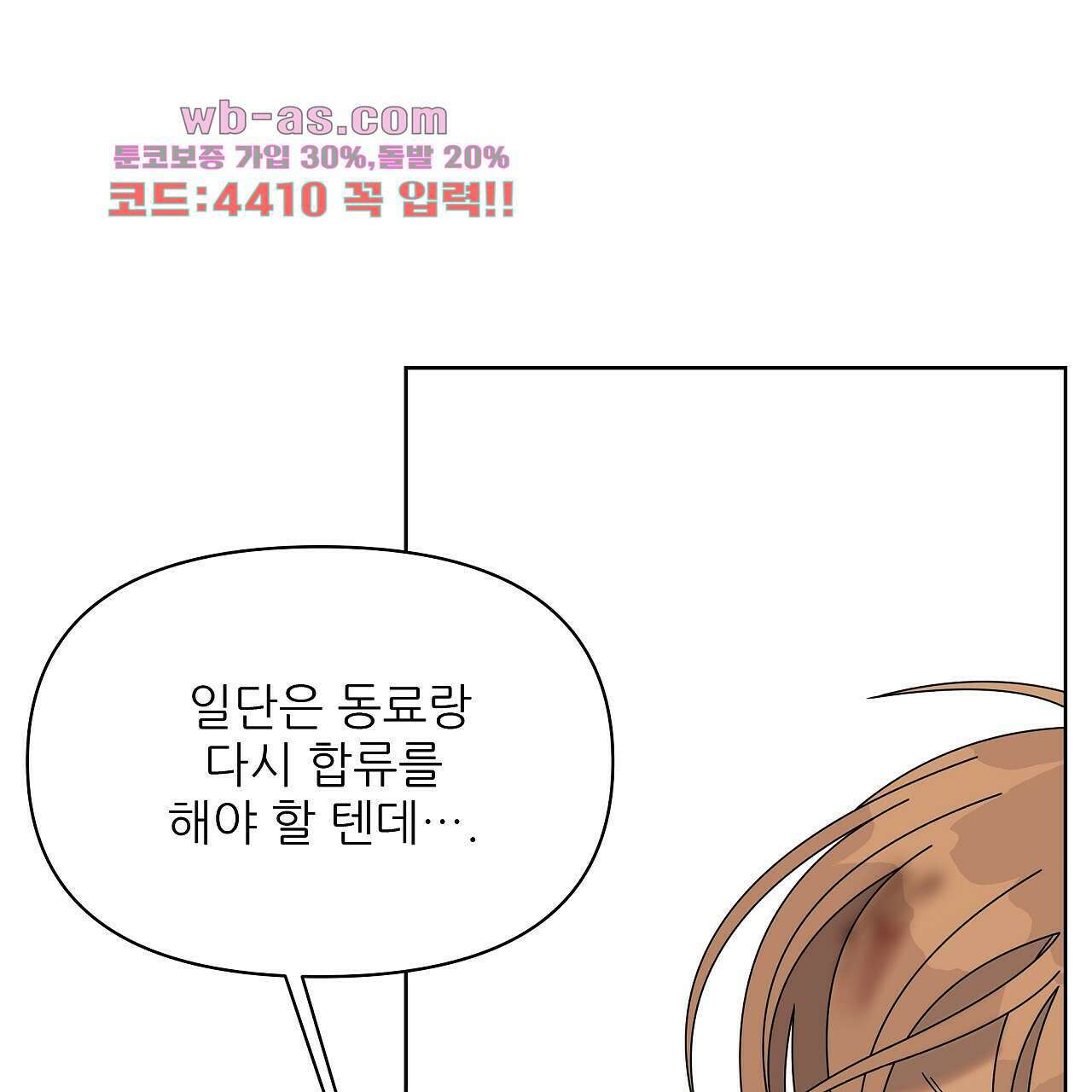 세 개의 세계 44화 11