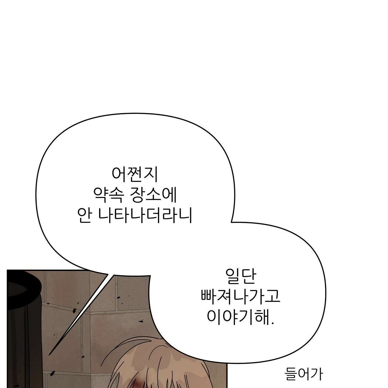 세 개의 세계 44화 28