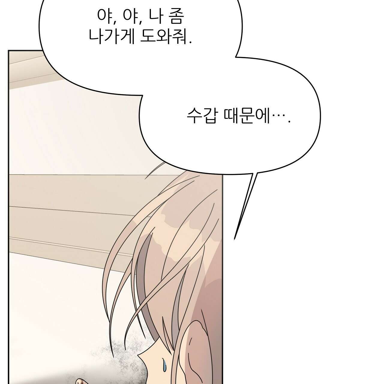세 개의 세계 44화 37