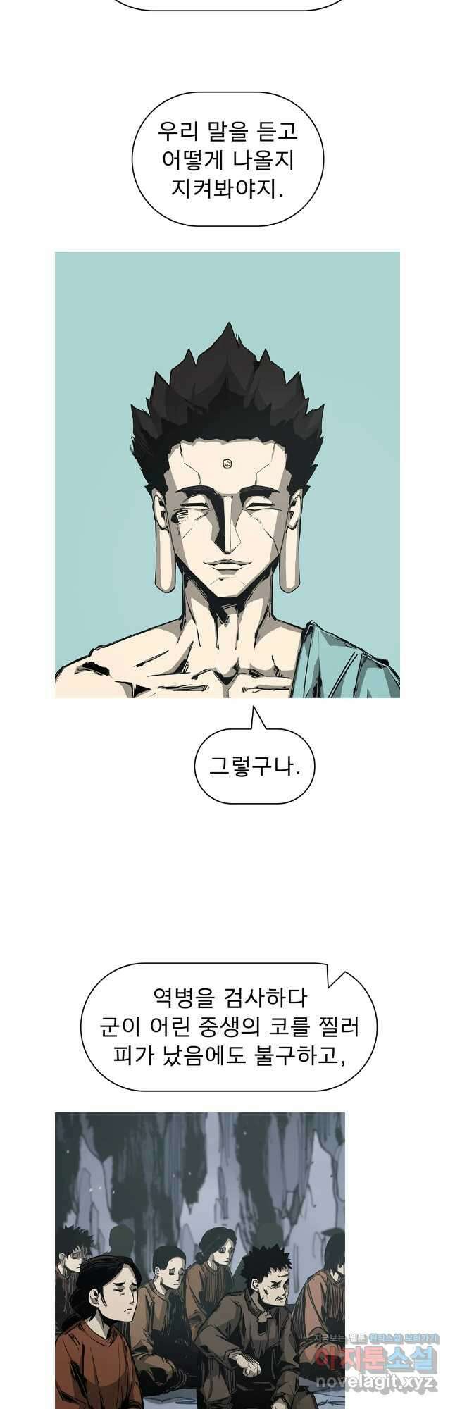 불멸의 투귀 91화 19