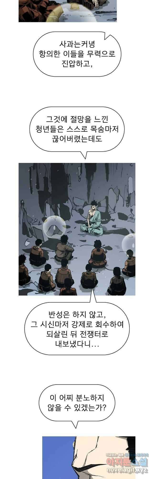 불멸의 투귀 91화 20