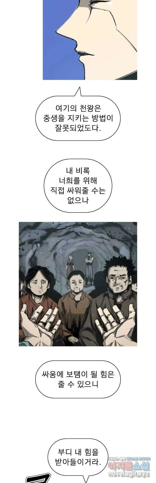 불멸의 투귀 91화 21