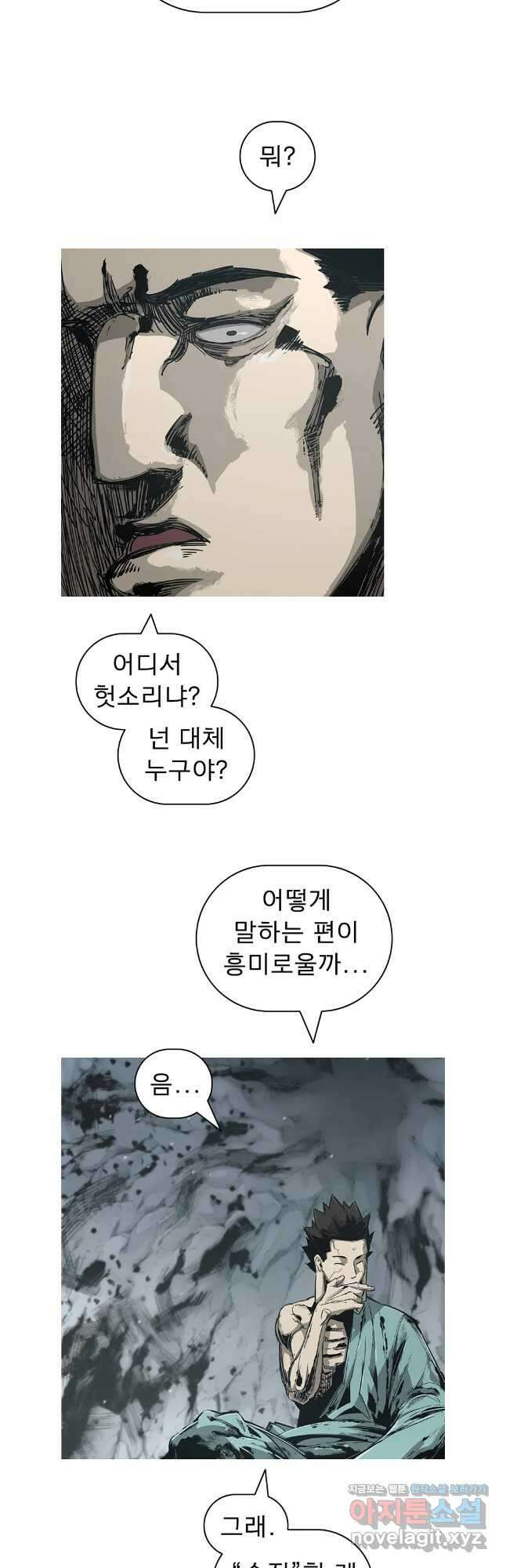 불멸의 투귀 91화 25
