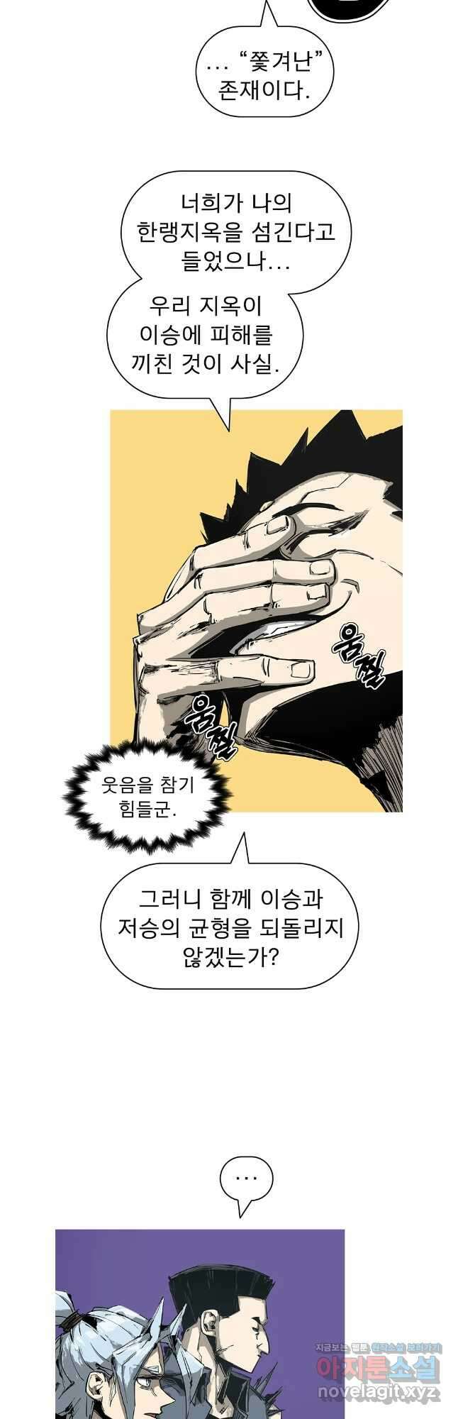 불멸의 투귀 91화 27