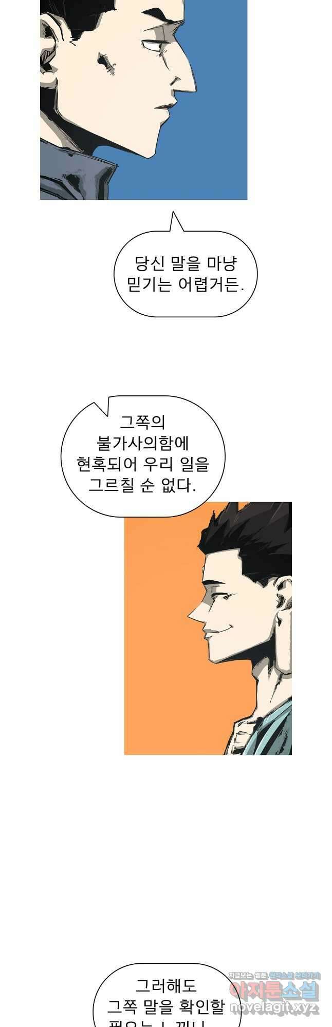 불멸의 투귀 91화 29