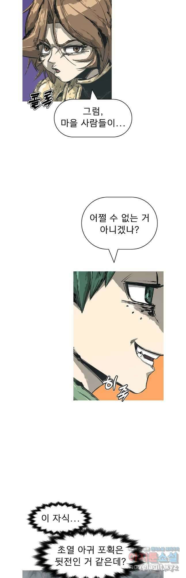 불멸의 투귀 91화 35