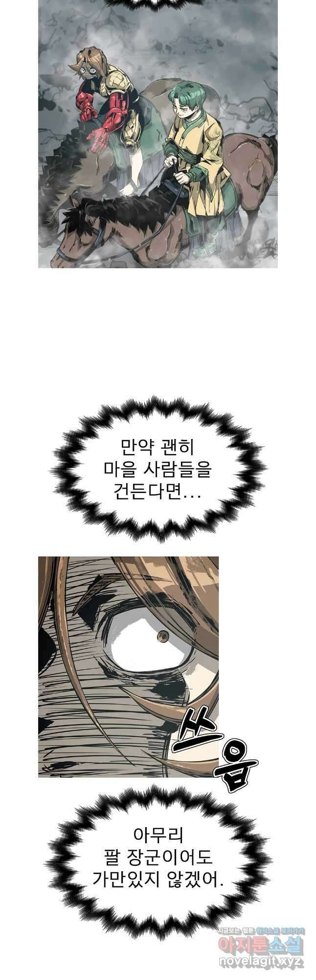 불멸의 투귀 91화 36