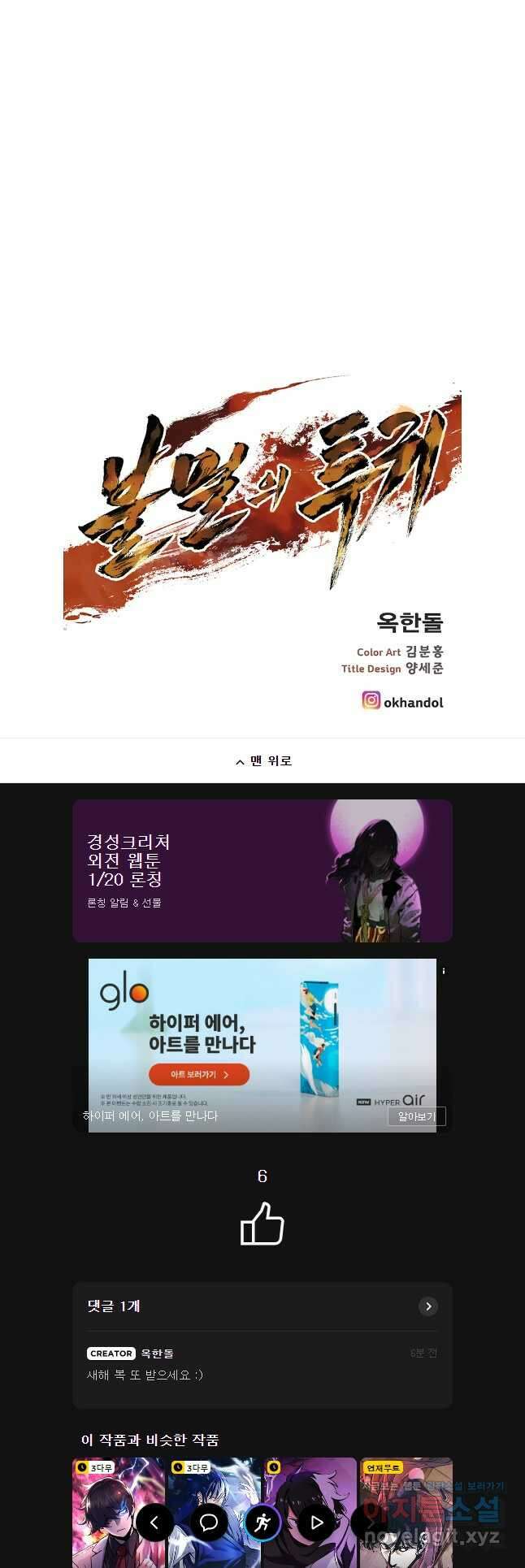 불멸의 투귀 91화 37