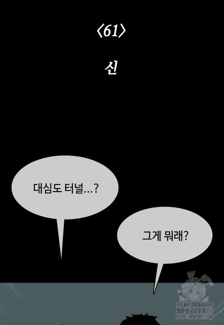 스프린터 61화 6