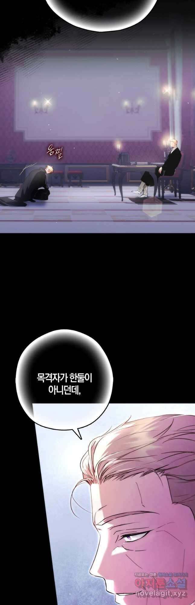 엑스트라에게 남주들을 빼앗겼다 24화 4