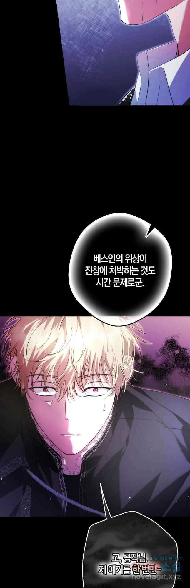 엑스트라에게 남주들을 빼앗겼다 24화 5