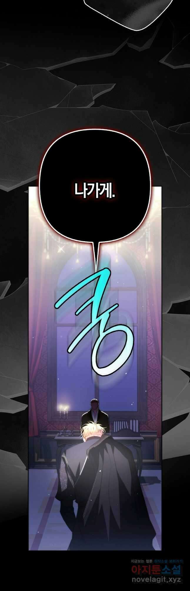 엑스트라에게 남주들을 빼앗겼다 24화 6