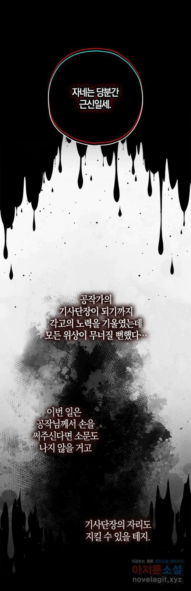엑스트라에게 남주들을 빼앗겼다 24화 7