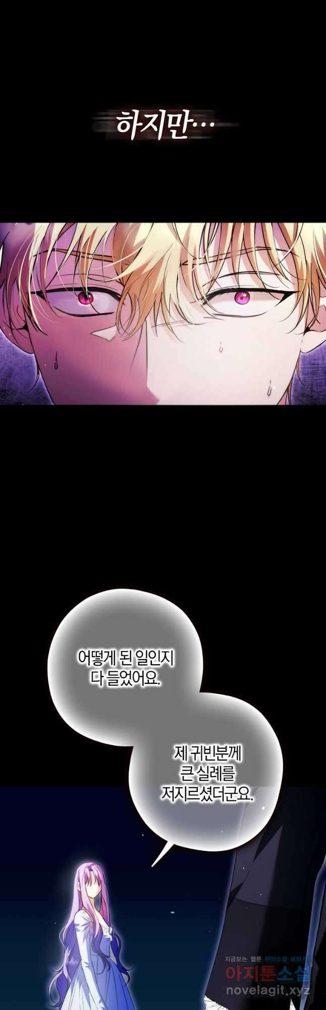 엑스트라에게 남주들을 빼앗겼다 24화 8