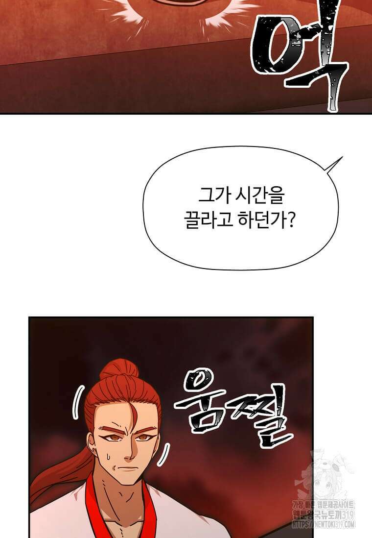 학사귀환 199화 12