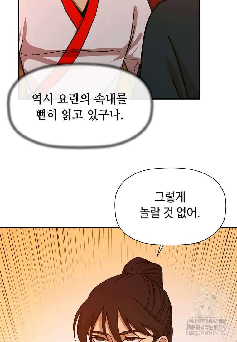 학사귀환 199화 13