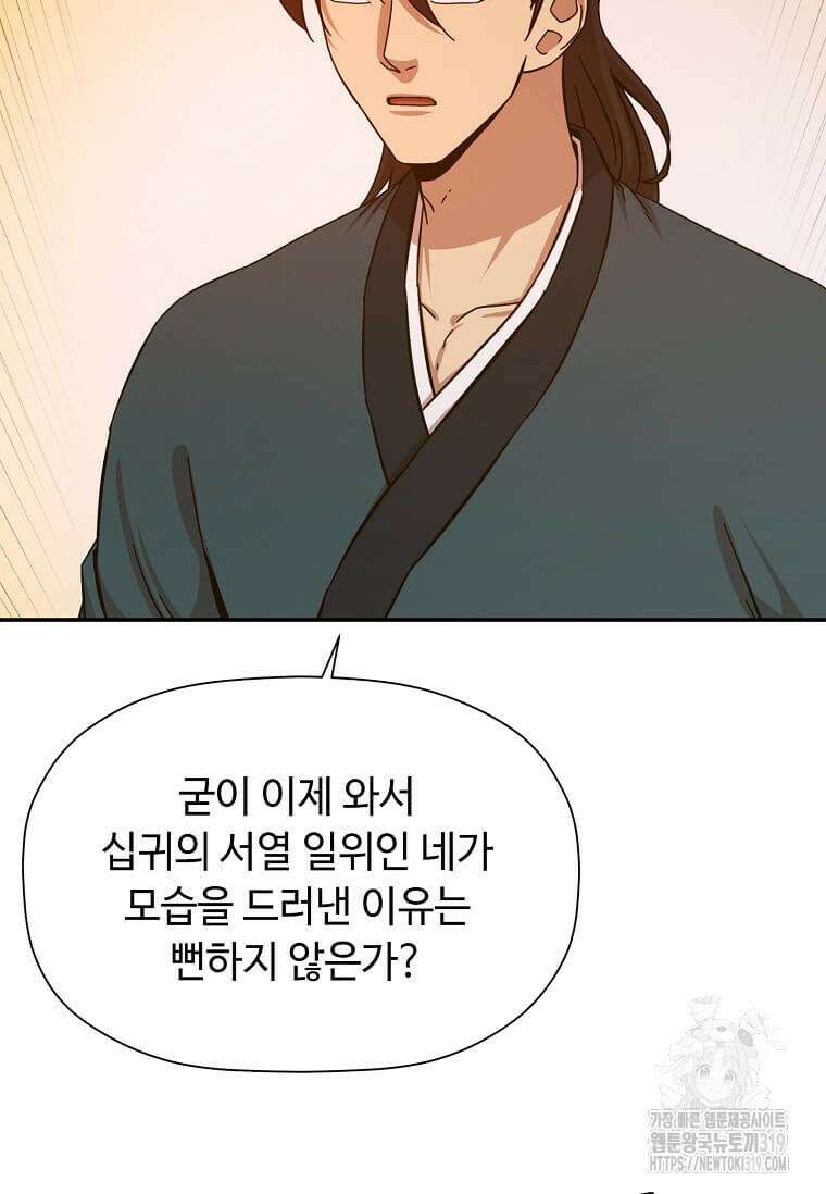 학사귀환 199화 14