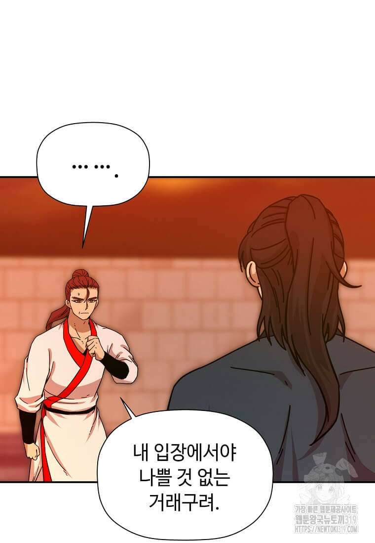 학사귀환 199화 18