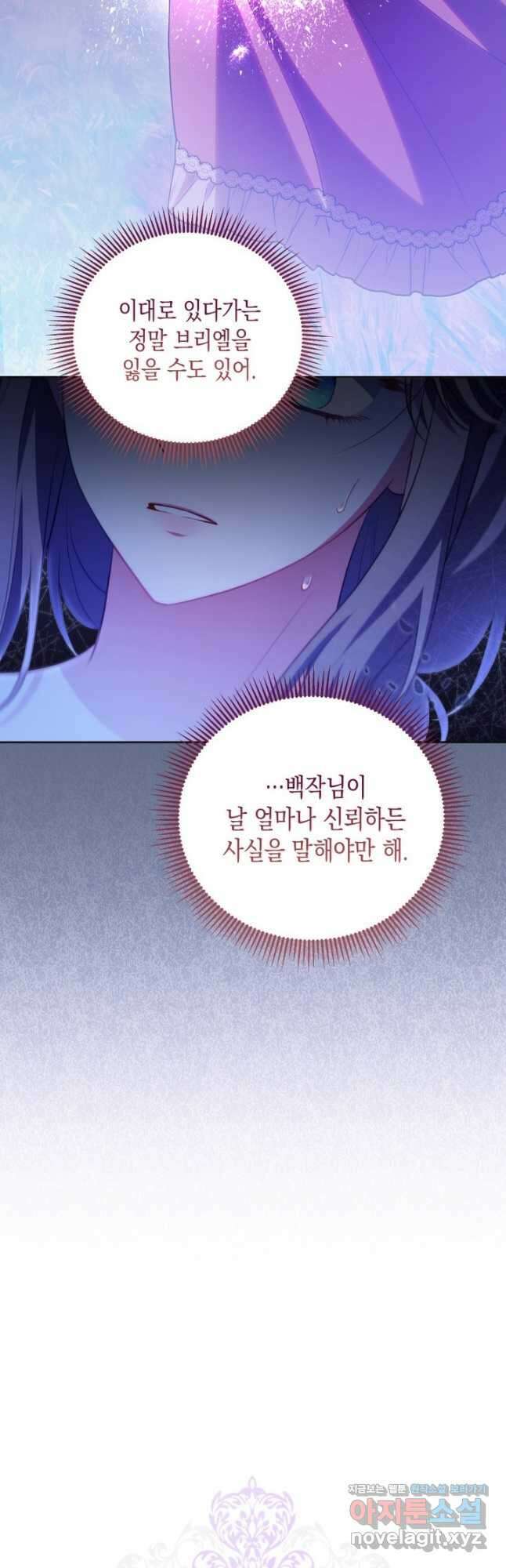 흑막과의 육아일기 27화 3