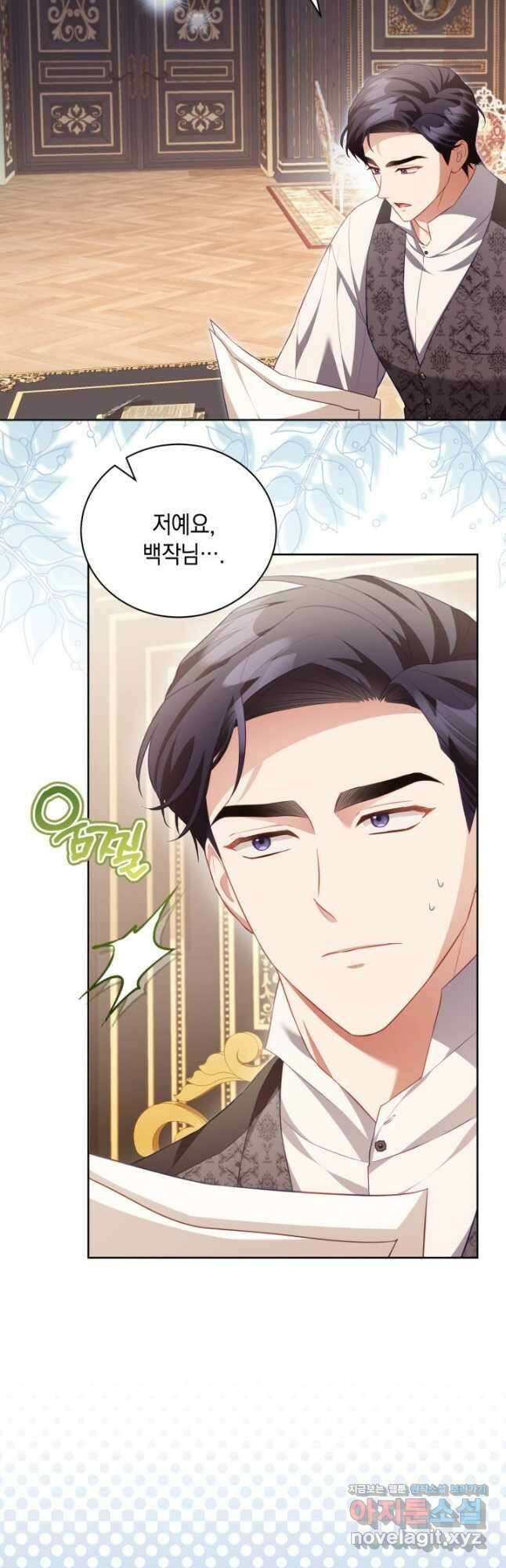 흑막과의 육아일기 27화 5