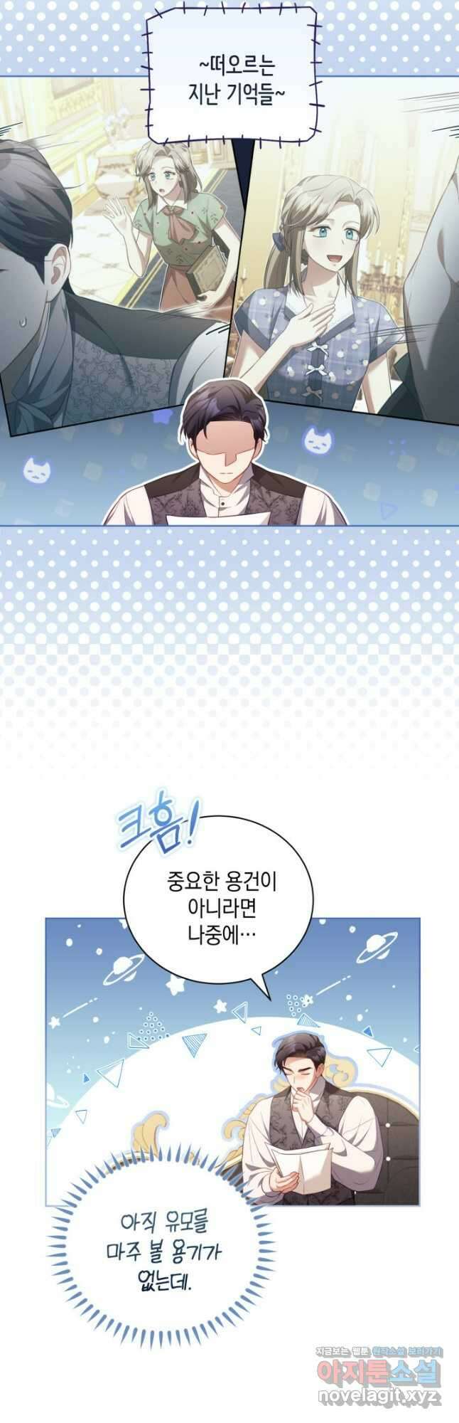 흑막과의 육아일기 27화 6
