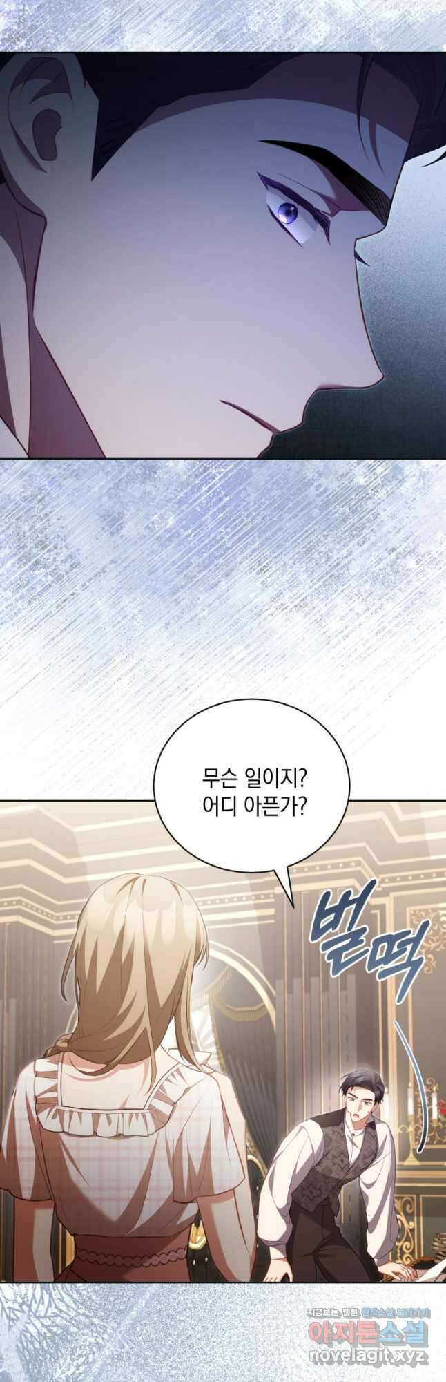 흑막과의 육아일기 27화 8