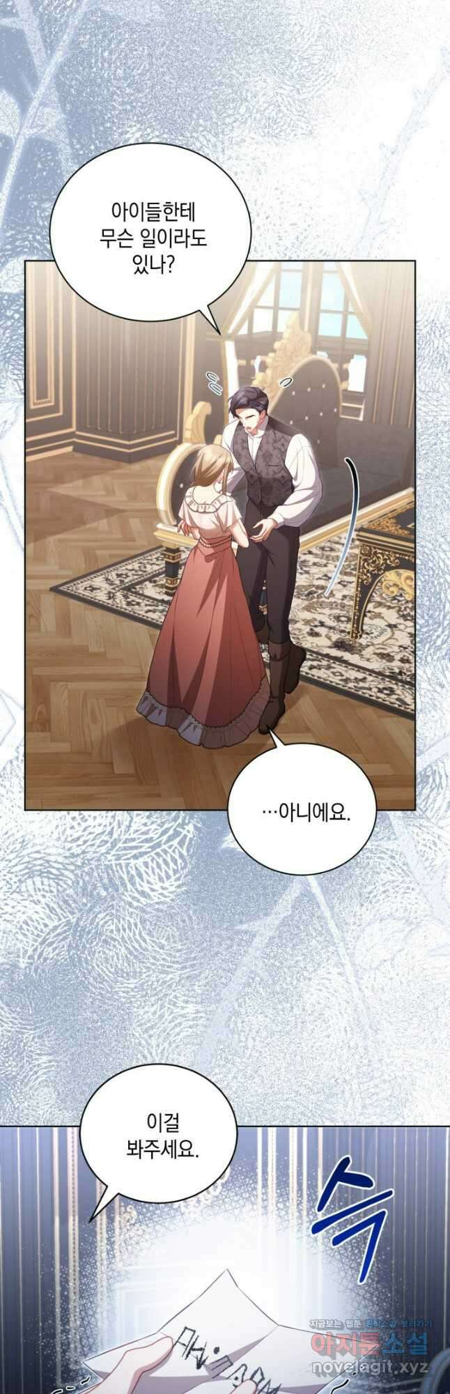 흑막과의 육아일기 27화 9