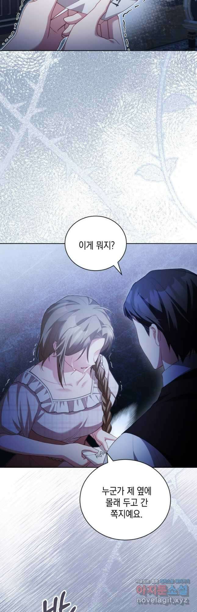 흑막과의 육아일기 27화 10