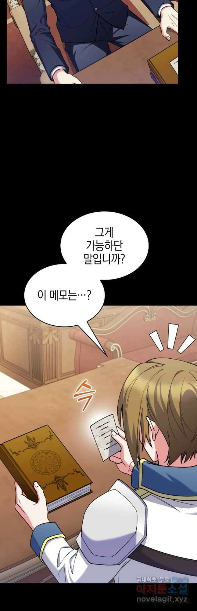회귀했더니 가문이 망했다 73화 3