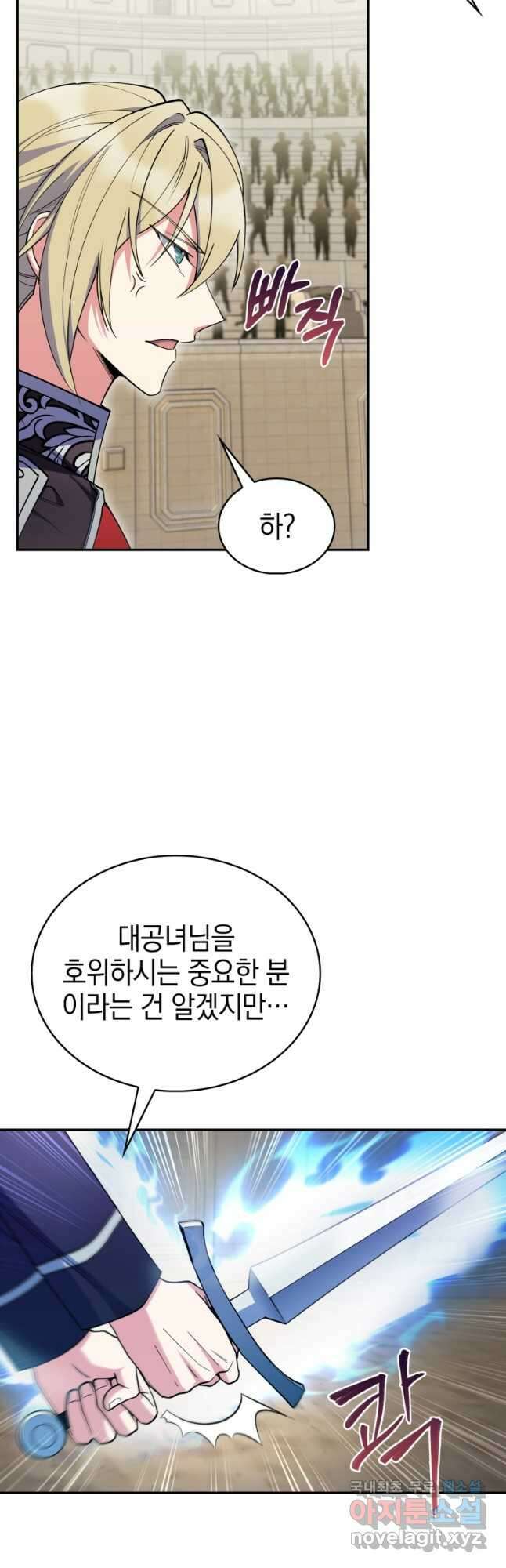 회귀했더니 가문이 망했다 73화 8