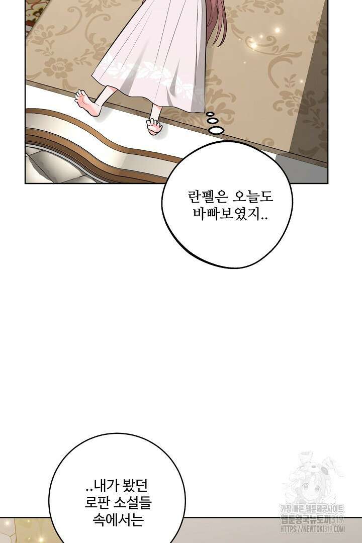 추위타는 북부대공 외전 4화 3