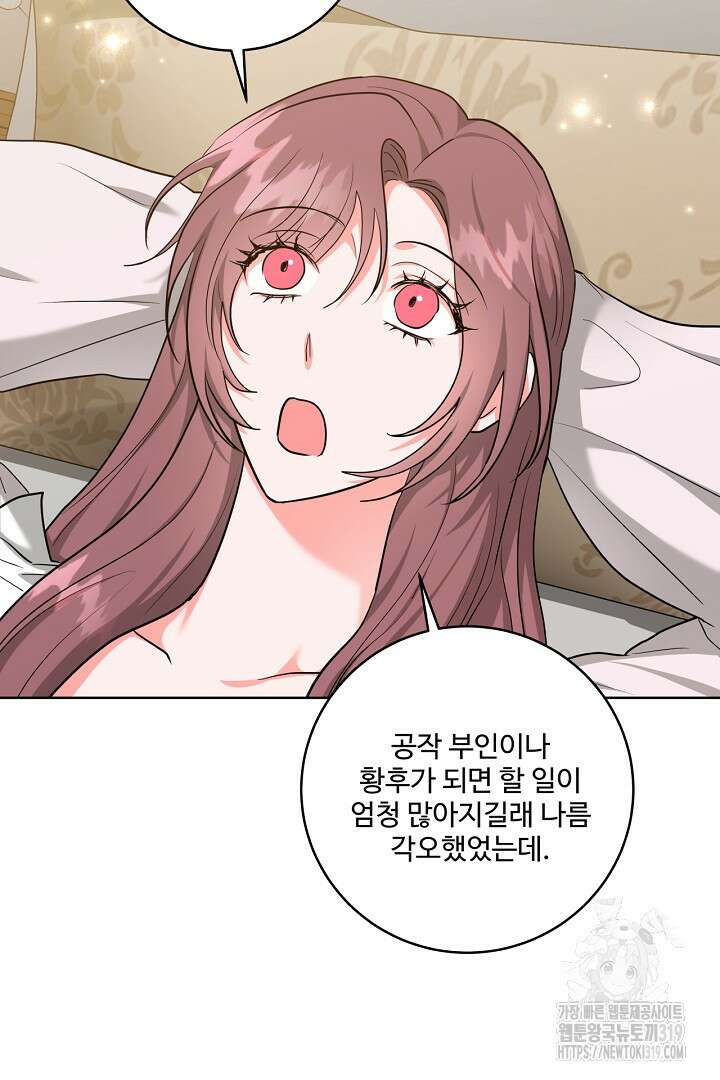 추위타는 북부대공 외전 4화 4