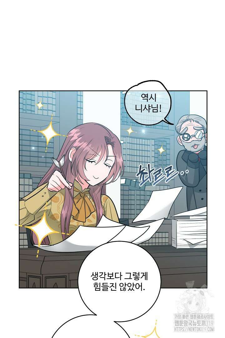 추위타는 북부대공 외전 4화 5