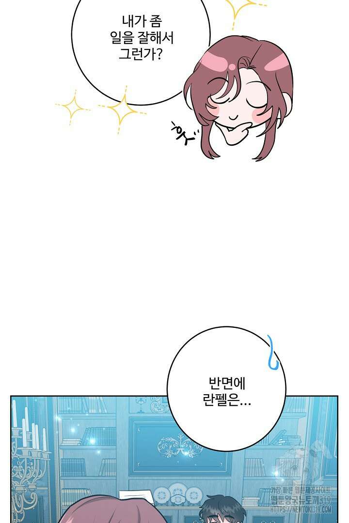 추위타는 북부대공 외전 4화 6