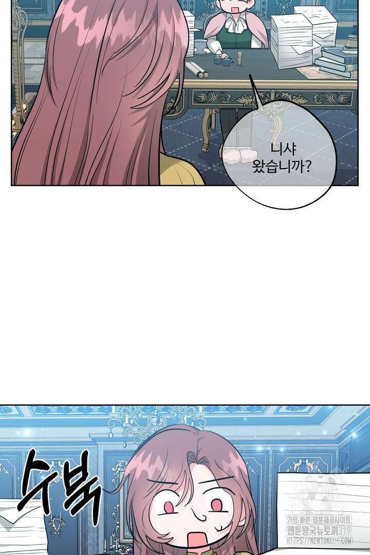 추위타는 북부대공 외전 4화 7