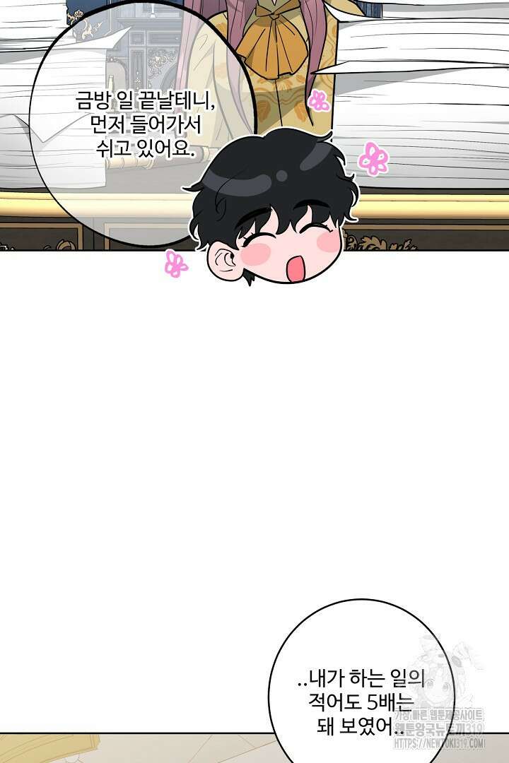 추위타는 북부대공 외전 4화 8